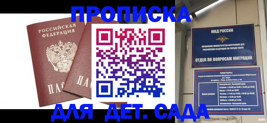 временная регистрация для всех в Кашине