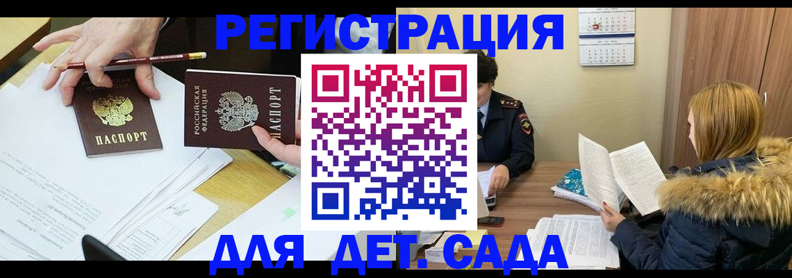 регистрация для дет. сада в Кашине